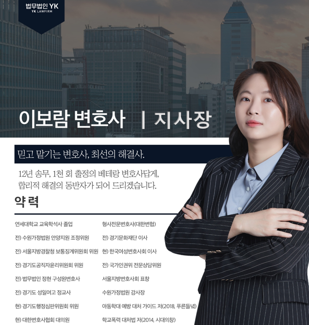 평택변호사 이혼전문 법률상담 이보람변호사 이혼소송 가정보호 소년보호 학교폭력