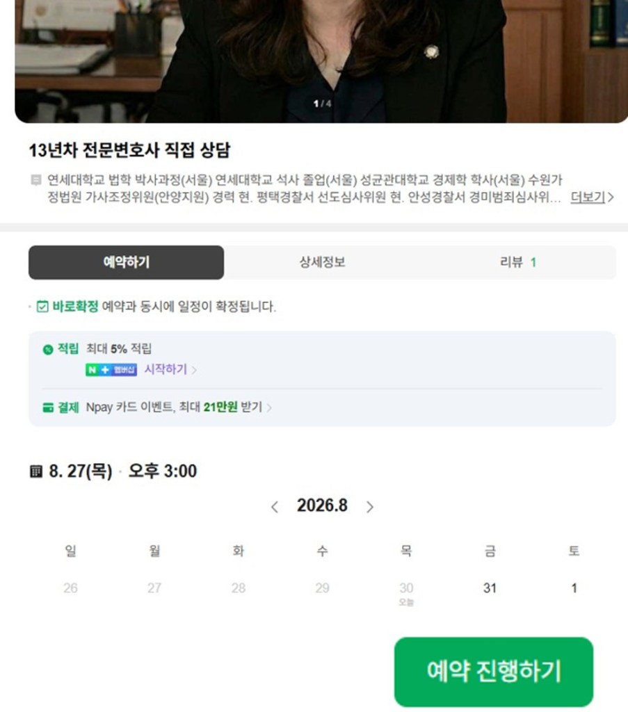 평택변호사법률사무소리예약20260730
